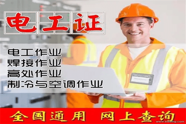 高低压电工考证