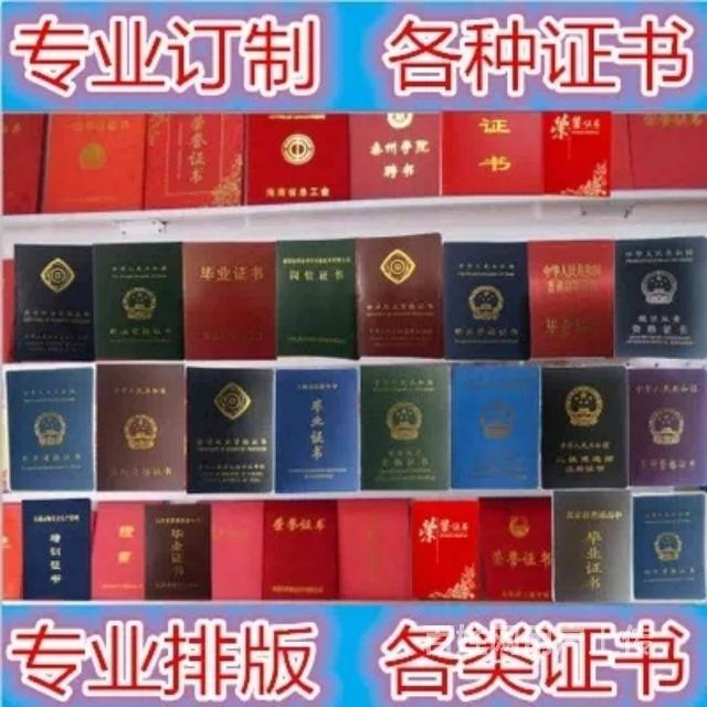 乌鲁木齐市证件外壳制作荣誉证书毕业证资格证资质证书