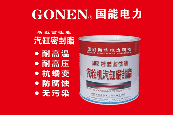 高性能汽缸密封脂