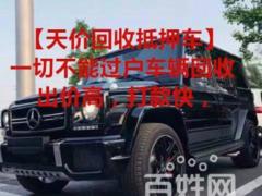 曲周高价回收抵押车-收购按揭分期车-收抵账车