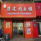 皇姑区华山路快餐店出兑