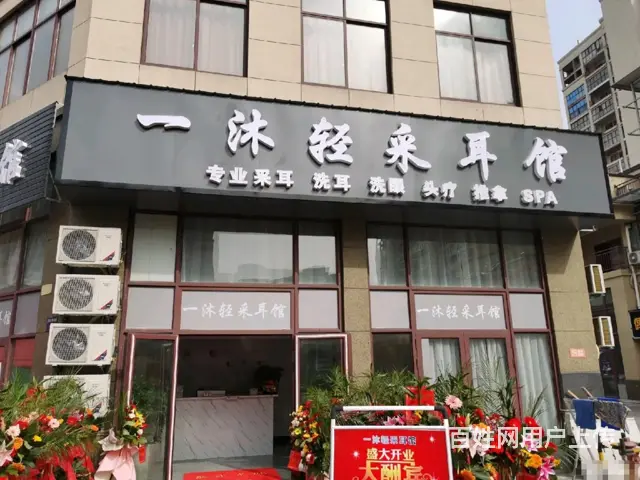 （易转推荐）兰溪设备齐全上下两层装修完善采耳馆转让的图片