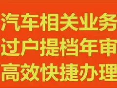 成都旧车二手汽车过户代办