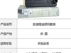 W246 W203变速器油滤清器适用于奔驰M271