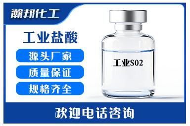 工业SO2