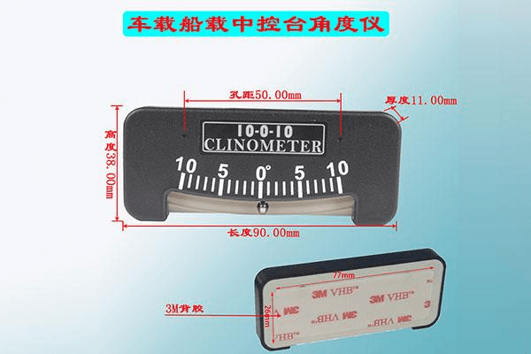 车载船载中控台角度仪