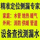 进口仪器查漏水，漏水点定位，测压，测漏点，漏水维修
