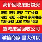 燕郊高价回收废品、家电、电缆电线、等一切废旧物资