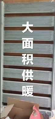 水暖式循环水暖气片12组片长约1.5米