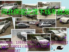 河北保定北茂下线车私家车批发公司
