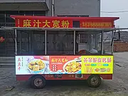 餐车