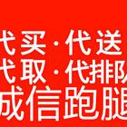 平顶山专业跑腿代办服务