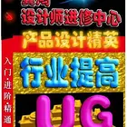 宁波UG培训从入门到精通