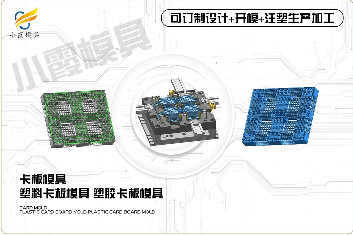 制作卡板模具