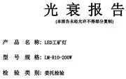 LED灯GB7000招标报告光衰报告办理