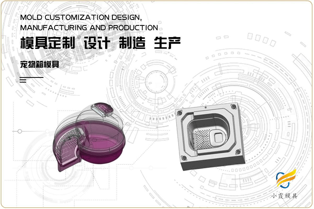 订做塑胶猫砂盆模具