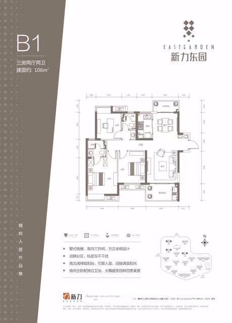 惠州新力东园 大亚湾新力东园介绍