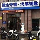 15分钟快速上门开锁换锁芯修锁升级C级锁芯