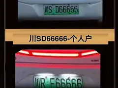 川66666转让，更多请咨询