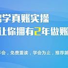 靖江会计实操学习哪里好