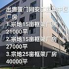 转让厦门工业厂房