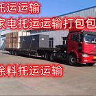 东营专业货运物流上门取货