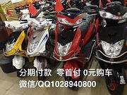 0元购车 0首付分期付款 全新靓车 支持上牌