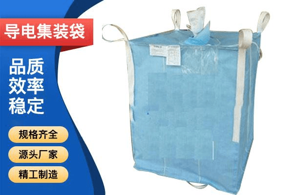 导电集装袋系列
