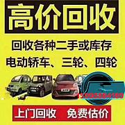 回收电动车