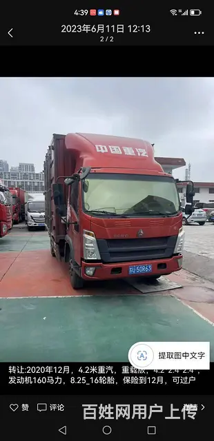 2020年12月4.2米重汽豪沃厢式货车160马力的图片