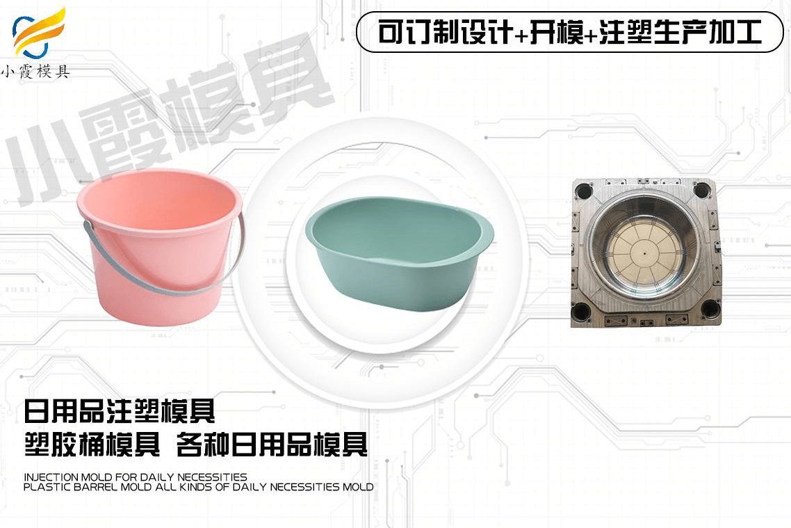 制作日用品塑胶模具