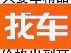 高价收车 高价收车