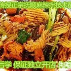 怎么加盟麻辣拌快餐连锁店哪学麻辣拌技术东北特色小吃