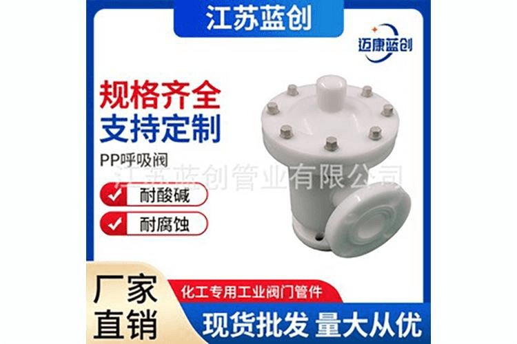 PP呼吸阀