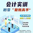南定吾悦广场附近学会计考证初级实操注册等到山慕培训