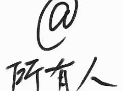 出售二手高空作业车