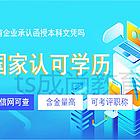 唐山路北能不能咨询一下，网络教育多久可以拿证