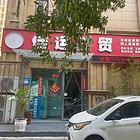 门面房出租房东直租