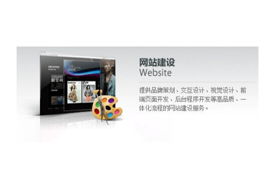 网站建设1