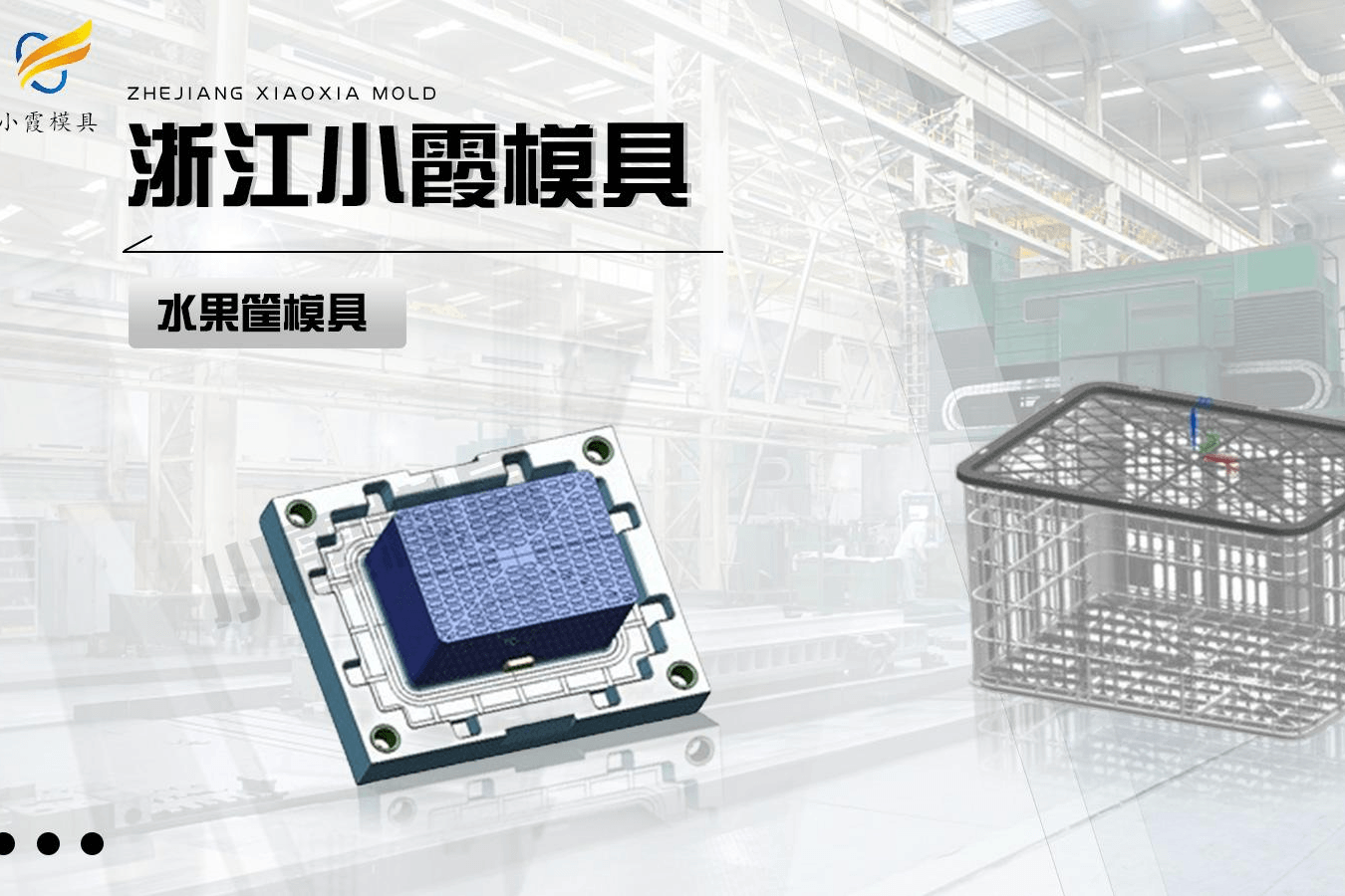 塑料水果框模具