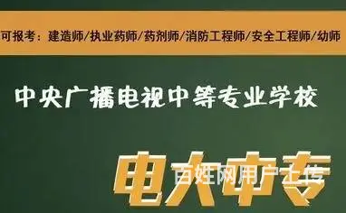 电大中专一年制报名,电大学历有何用处的图片