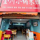 （51旺铺推荐）五华区经管学院旁48平米线店整转或空转