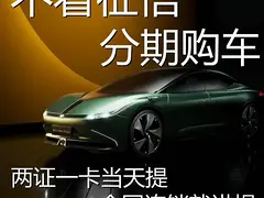 零首付购车征信不好分期买新车二手车以租代购不看征信