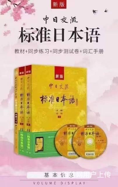 轻松学日语，出国、高考、工作等等满足各类学习需求的图片