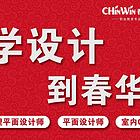 临海哪里可以学平面设计？来临海春华