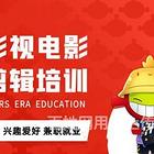吐鲁番学影视动画 短视频剪辑 影视后期特效培训