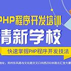 信阳专业的PHP培训机构成就专业的PHP工程师　