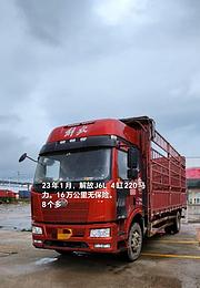 解放 6.8高栏国6
