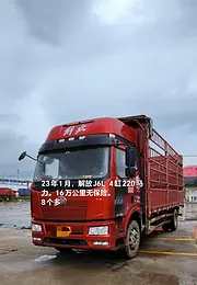 解放 6.8高栏国6