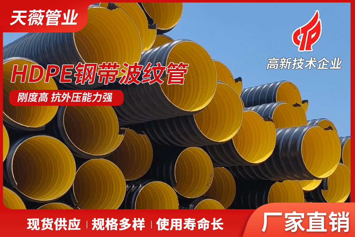 钢带波纹管